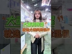 Διατηρήστε βέλτιστα επίπεδα υγρασίας με βιομηχανικούς αφυγραντήρες Προστατεύστε το χώρο σας