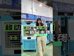 Κινητή ψύξη αέρα