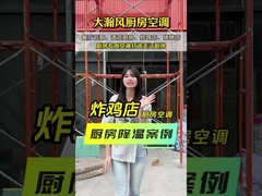 Διασκεδαστική περιήγηση μαγειρικής Εμπορικό κλιματιστικό κουζίνας για υψηλή θερμότητα